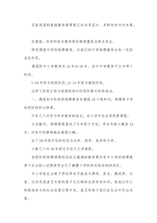 国外物理教育对我国的启示.docx