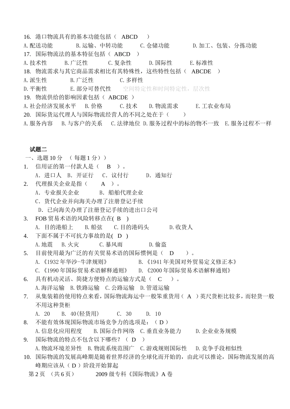 国际物流考试试题及答案_第2页