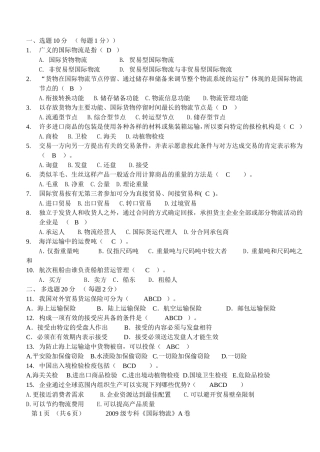 国际物流考试试题及答案
