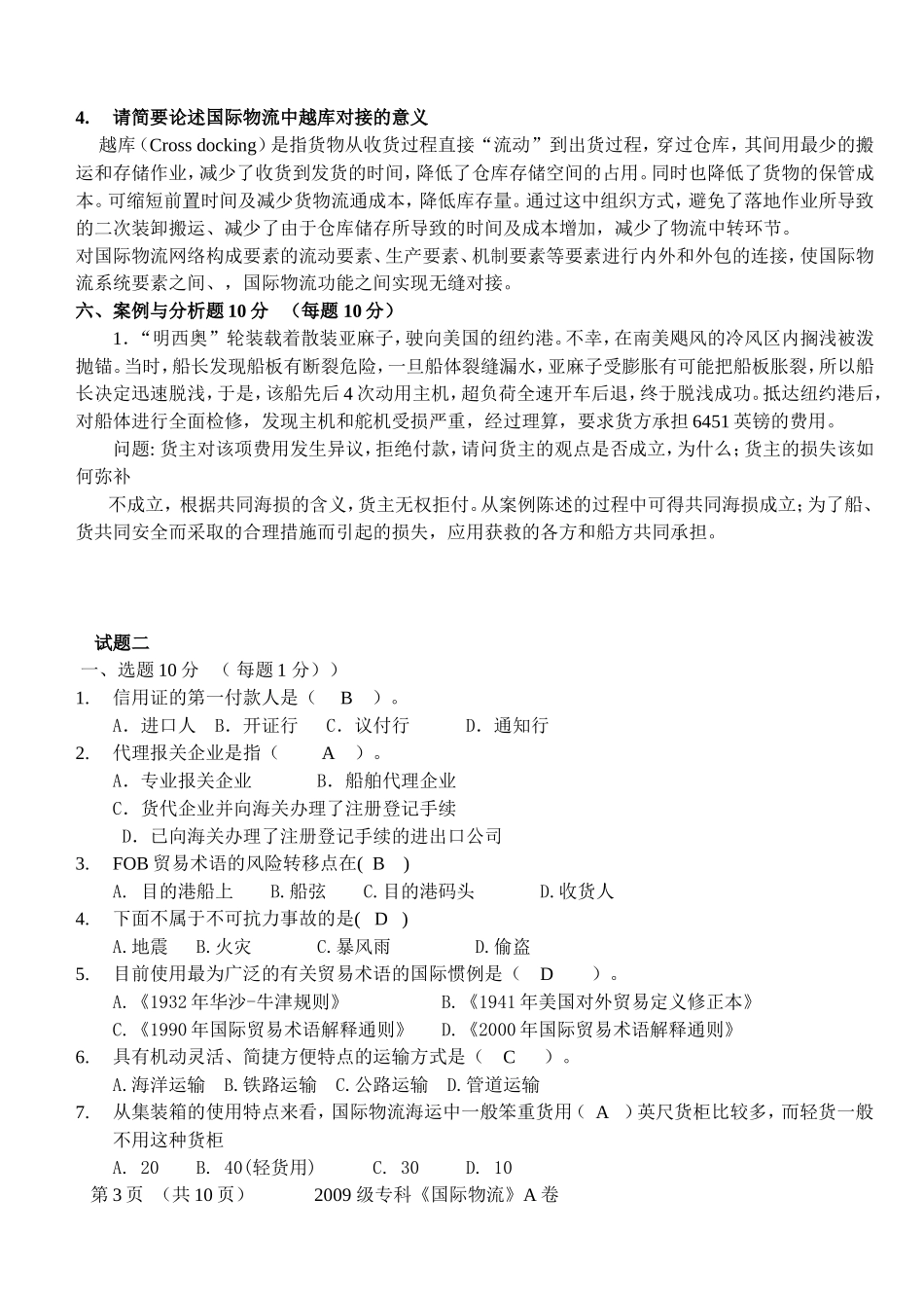 国际物流考试试题及答案1_第3页