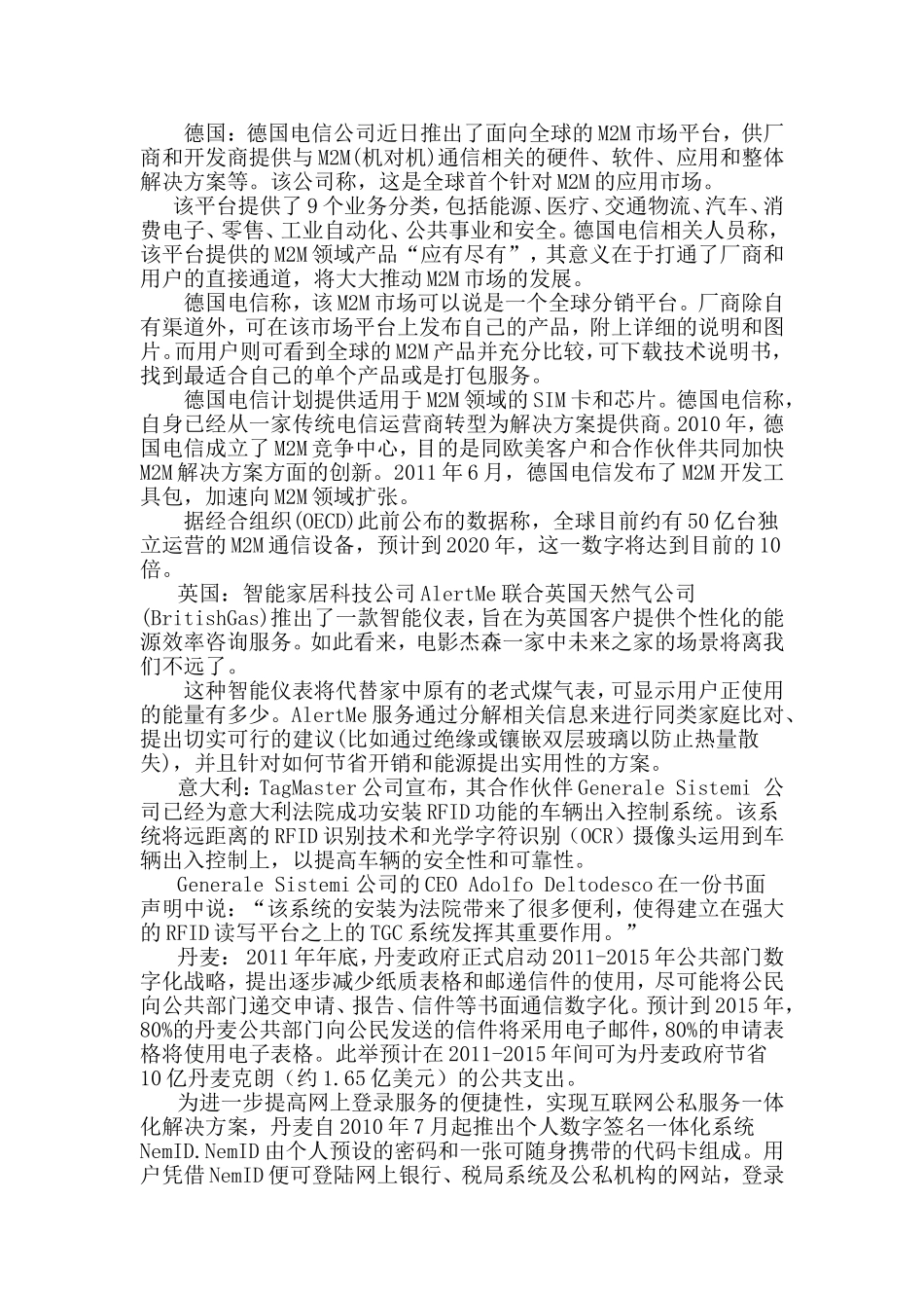 国外物联网发展现状---副本_第2页