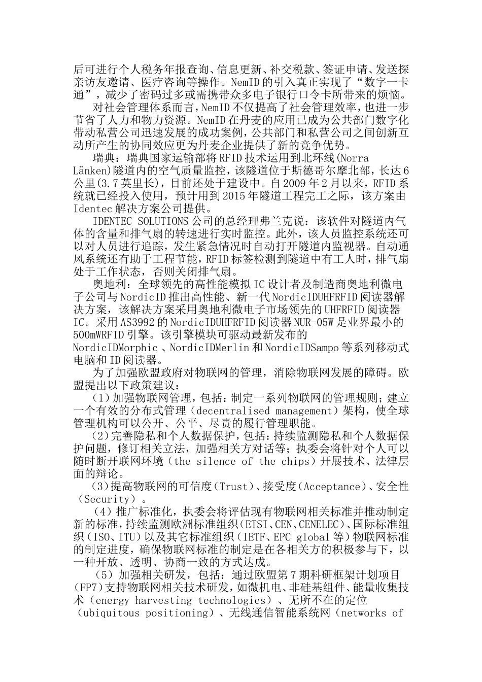 国外物联网发展现状---副本_第3页