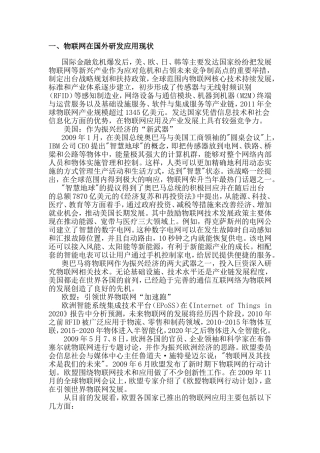 国外物联网发展现状---副本