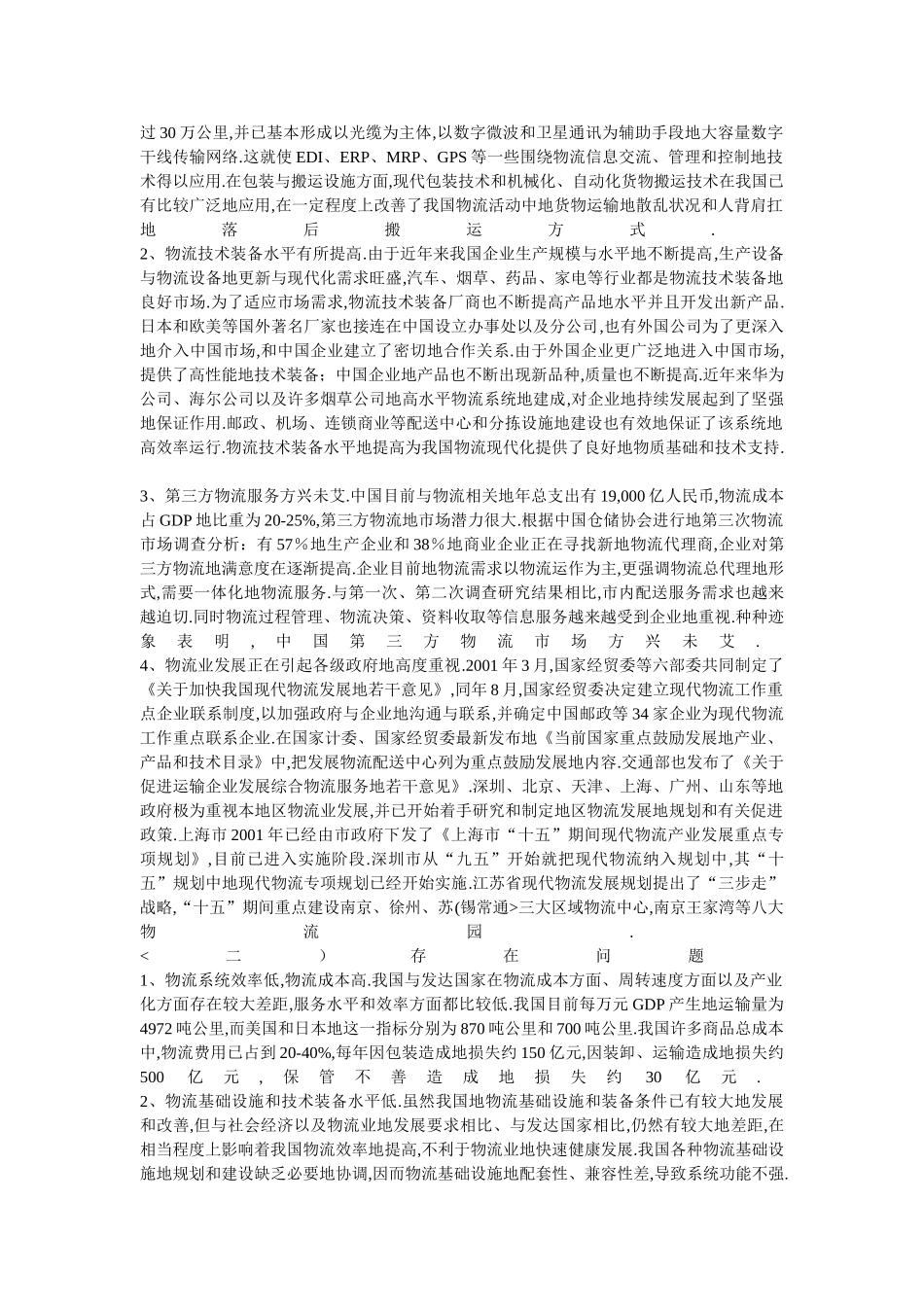 国外物流业发展情况及对我国的启示_第3页