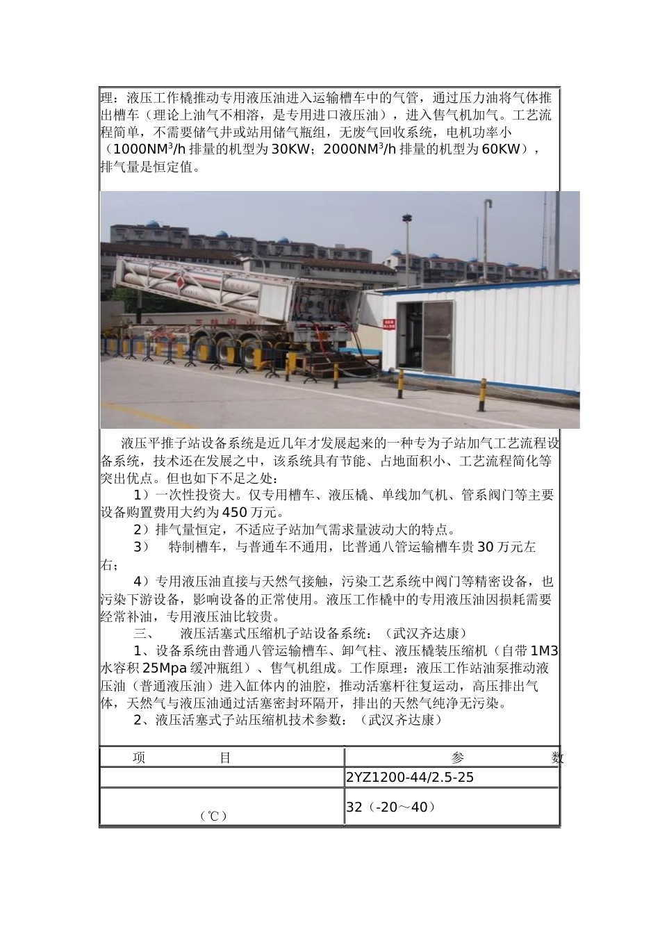 国产三种天然气子站压缩机分析_第3页