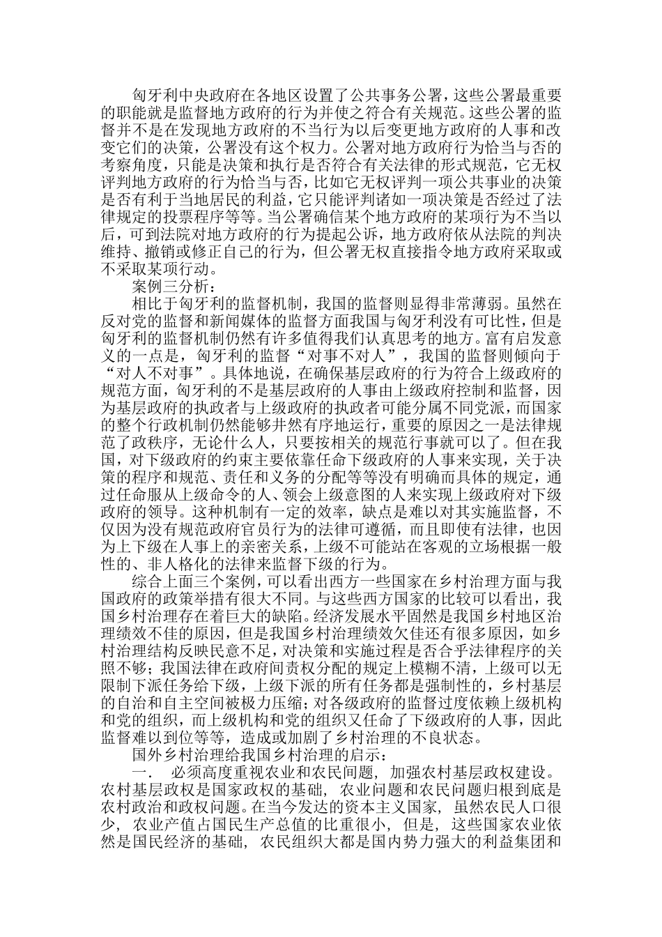 国外乡村治理的特点与启示_第3页