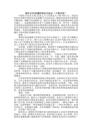 国外乡村治理的特点与启示