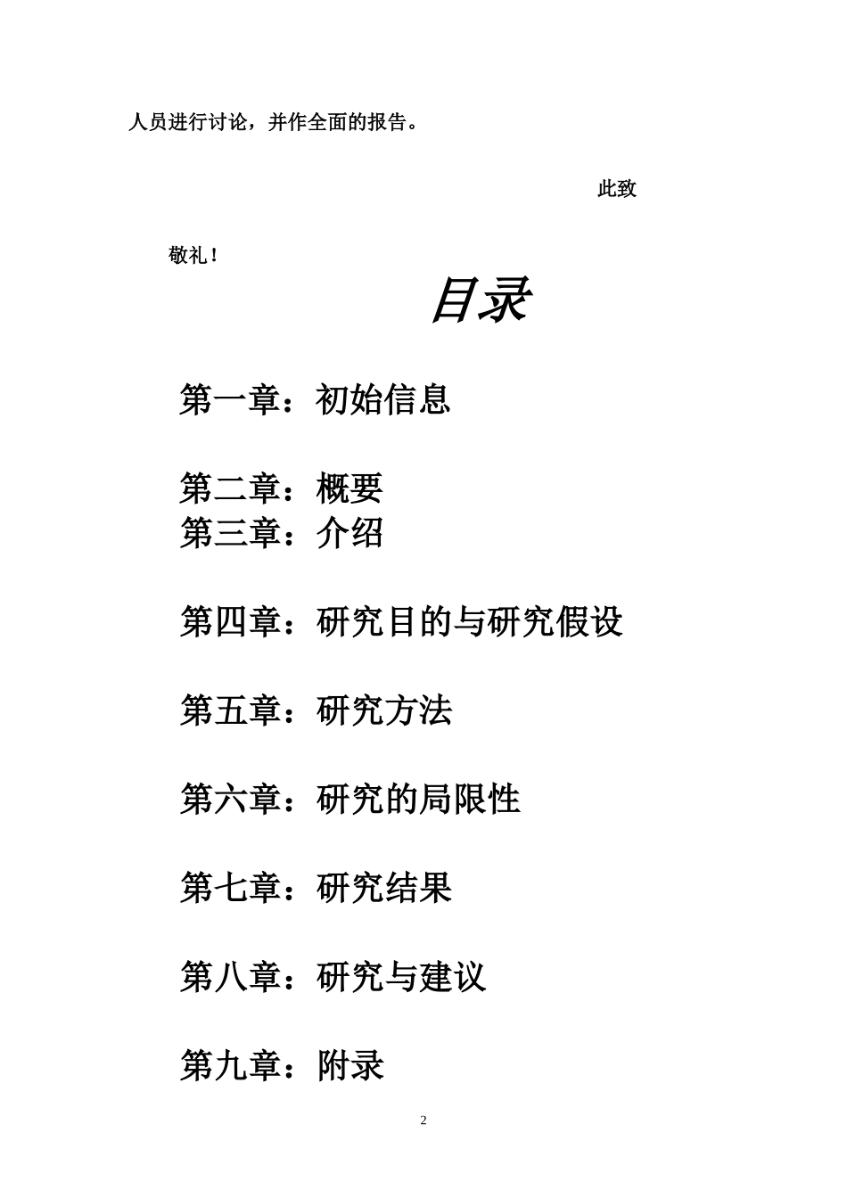 国产手机市场发展的前景调查报告_第2页