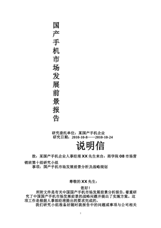 国产手机市场发展的前景调查报告