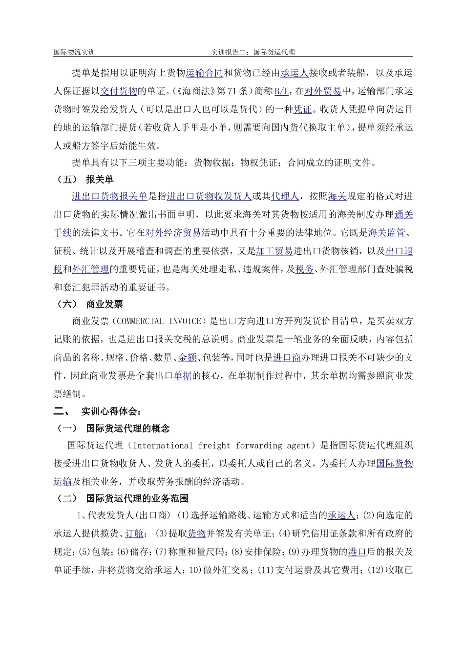 国际物流实训报告二_第3页