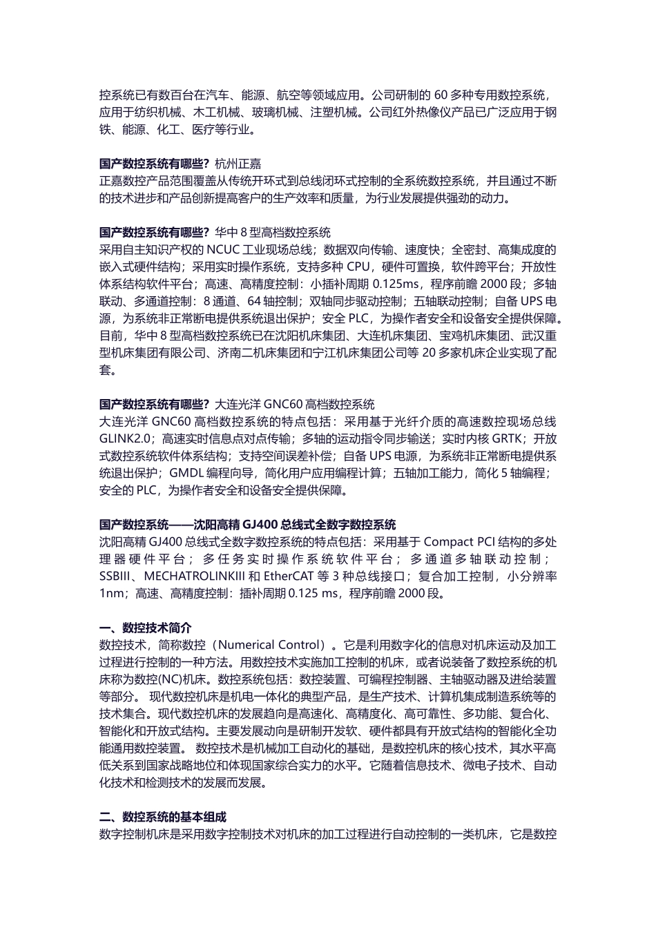 国产数控系统有哪些-国产数控系统哪个好【详解】_第2页