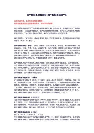 国产数控系统有哪些-国产数控系统哪个好【详解】