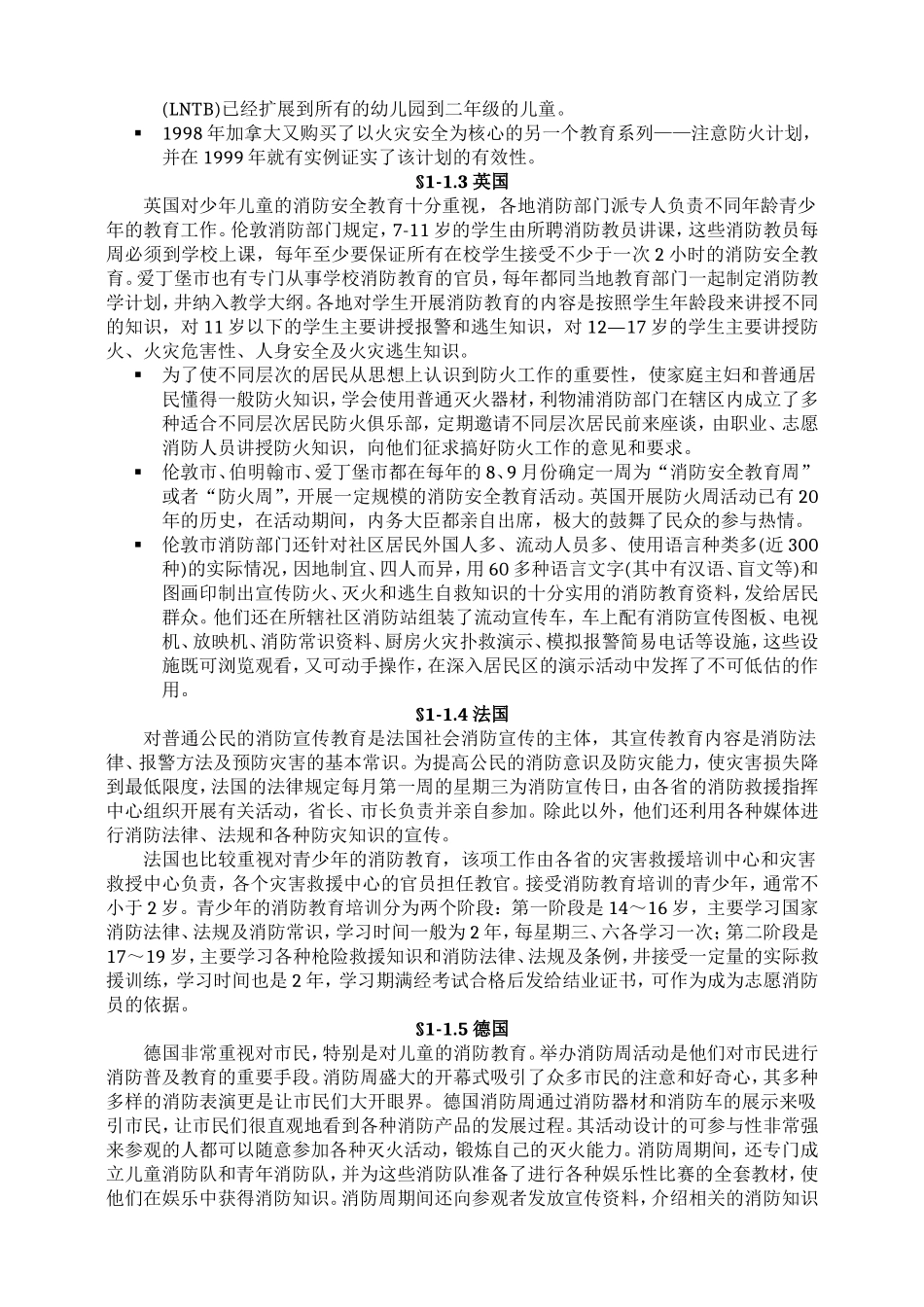 国外消防意识教育状况_第2页