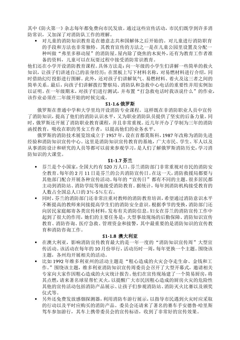 国外消防意识教育状况_第3页