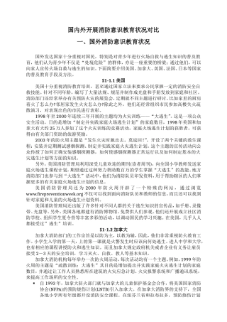 国外消防意识教育状况