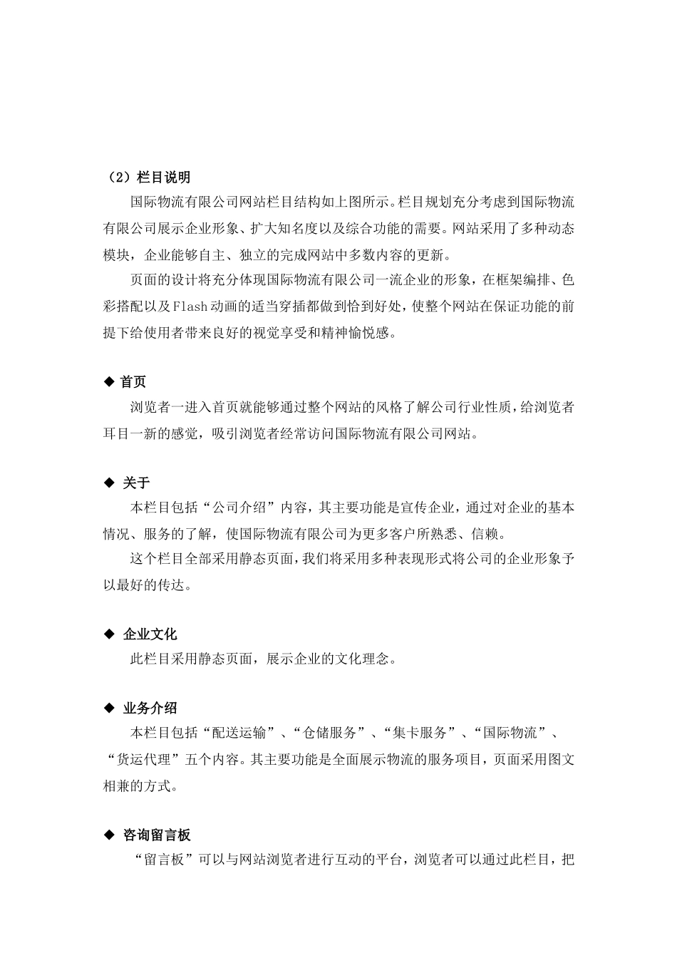 国际物流网站建设方案_第3页
