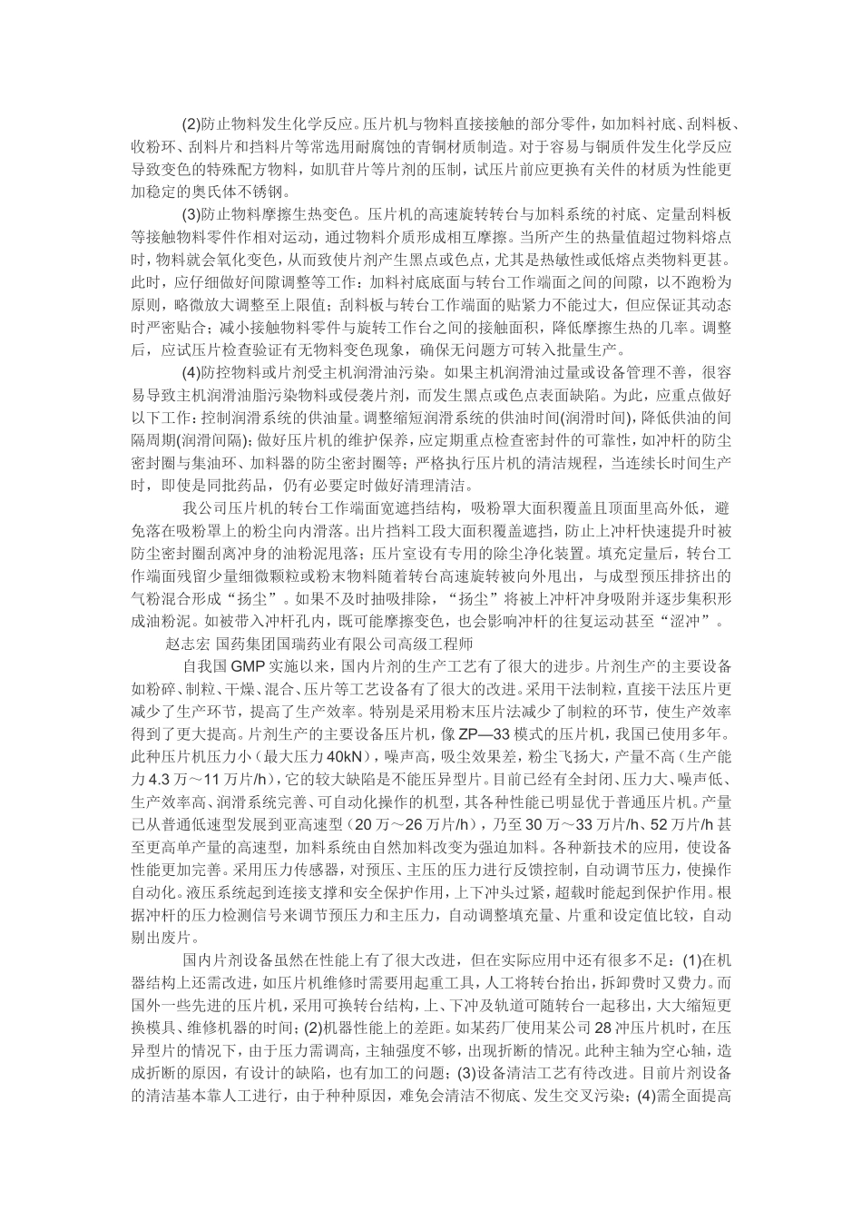 国产压片机存在的问题及创新思路_第2页