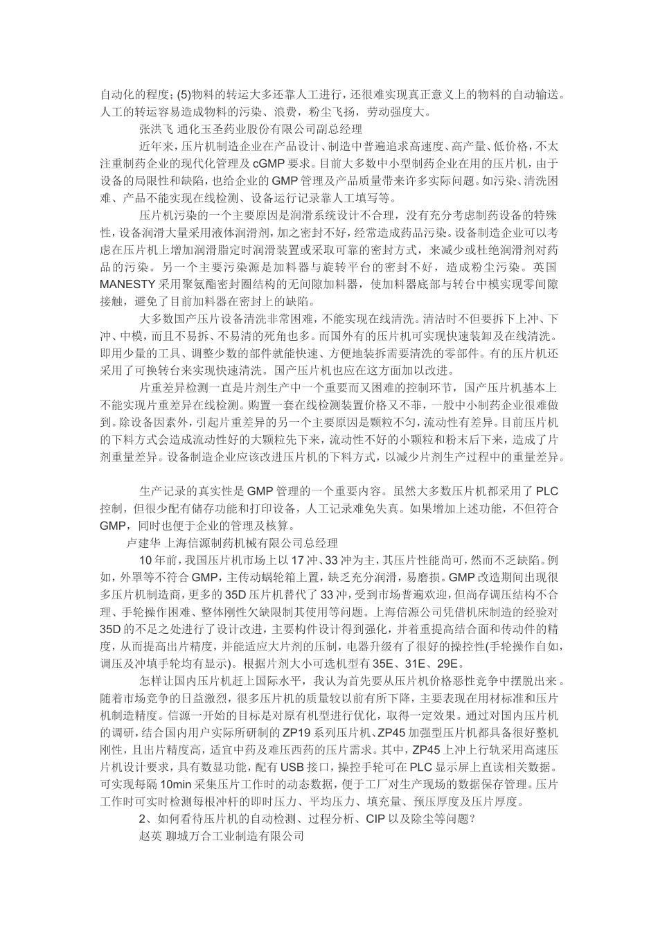 国产压片机存在的问题及创新思路_第3页