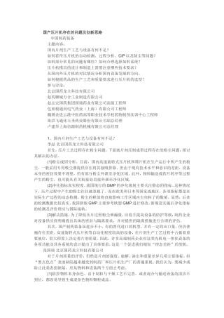 国产压片机存在的问题及创新思路