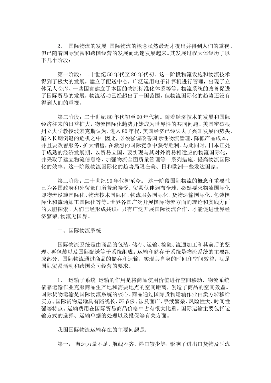 国际物流系统及其合理化_第2页