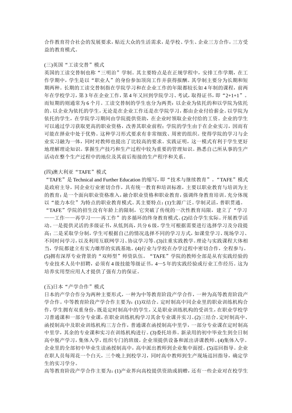 国外校企合作办学模式的分析与研究_第2页