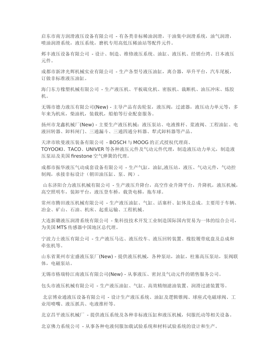 国产液压件厂家整理版(全面)_第3页