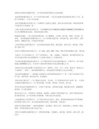 国产液压件厂家整理版(全面)