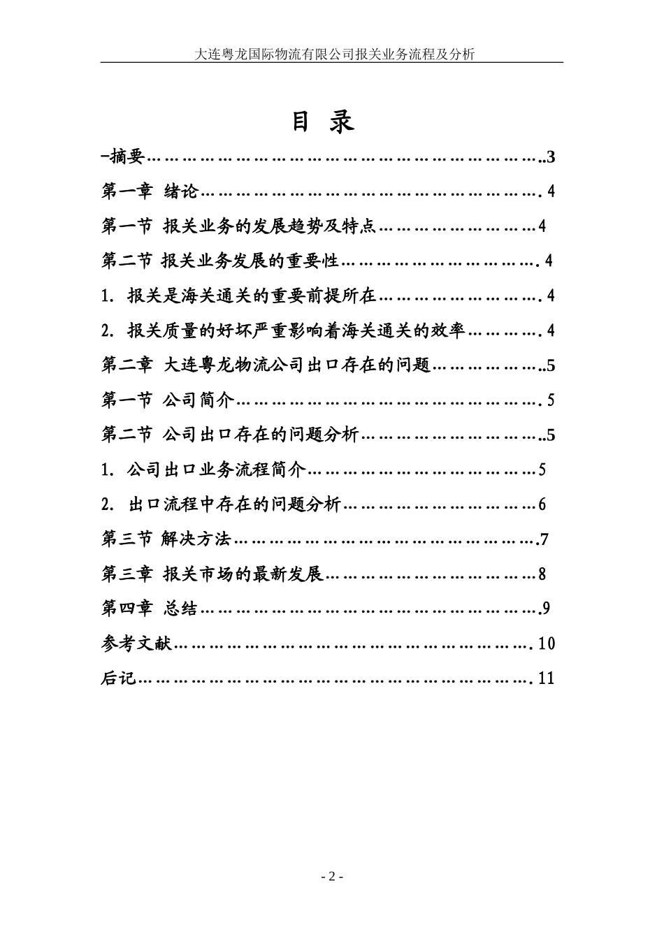 国际物流与报关论文例文_第2页
