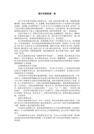 国外休假制度一览【精选】