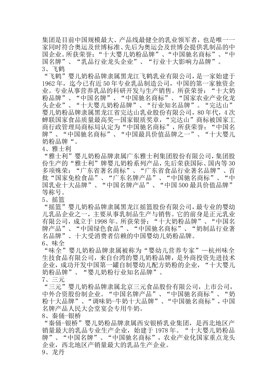 国产婴幼儿奶粉前十名(2015年最新版)_第2页