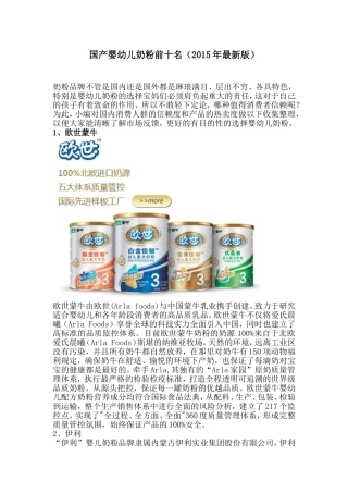 国产婴幼儿奶粉前十名(2015年最新版)