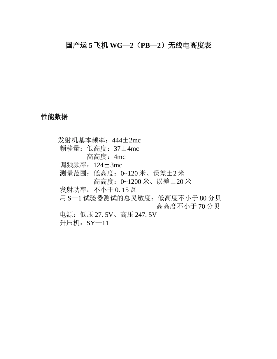 国产运5飞机-WG—2无线电高度表简介_第1页
