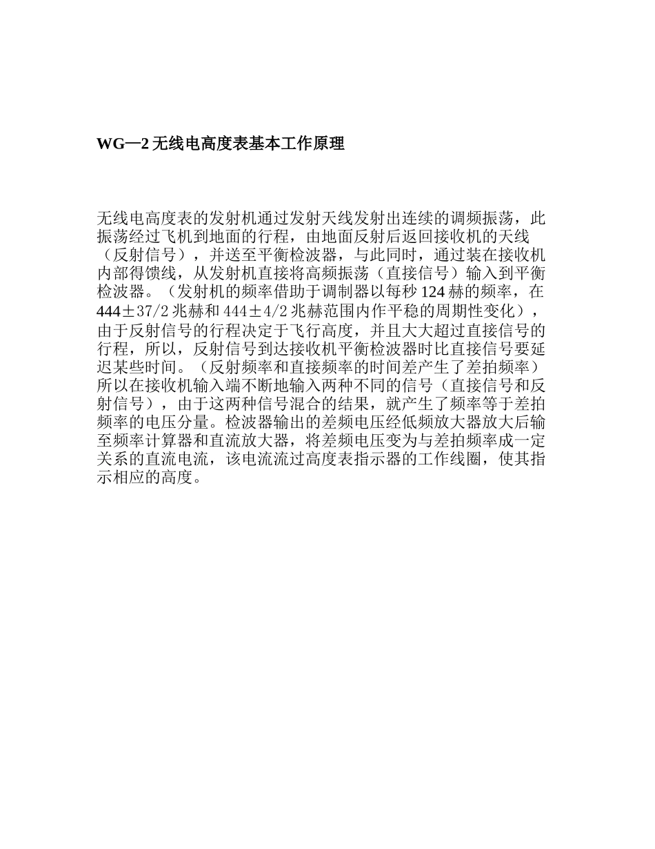 国产运5飞机-WG—2无线电高度表简介_第2页