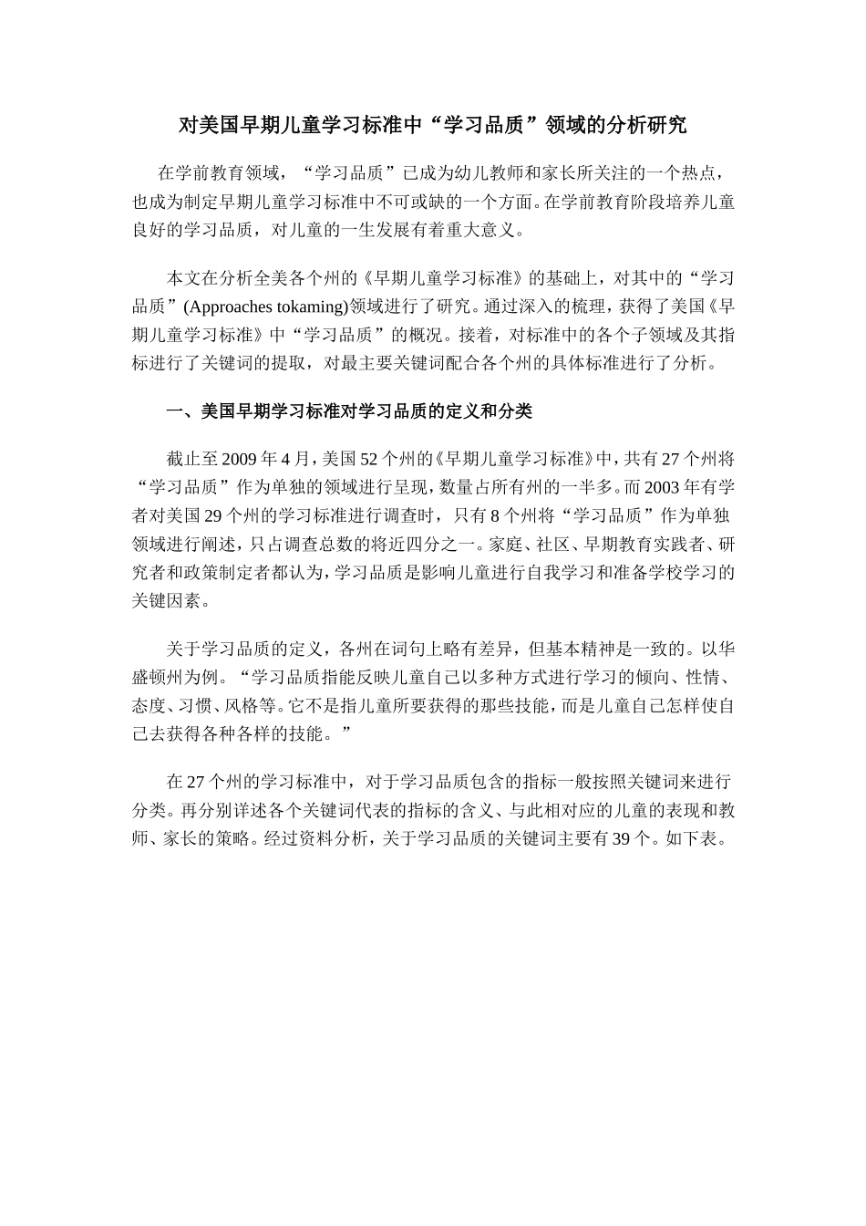 国外学习品质研究_第1页