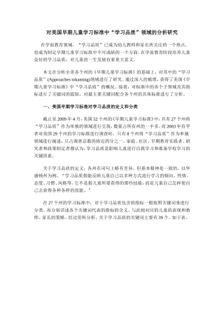 国外学习品质研究