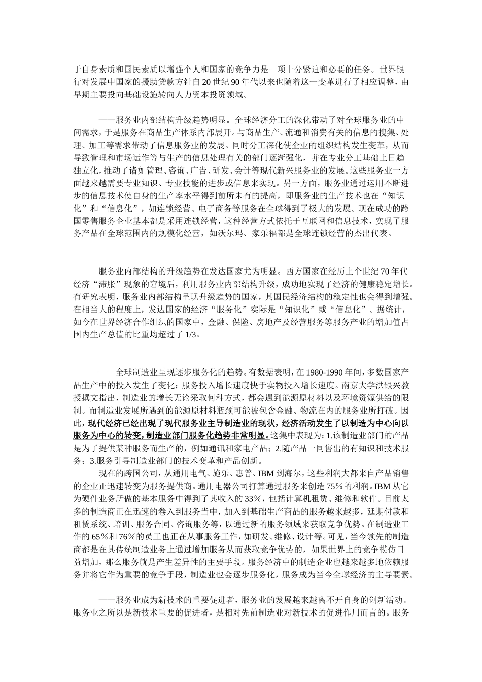 国际现代服务业发展现状与趋势_第3页