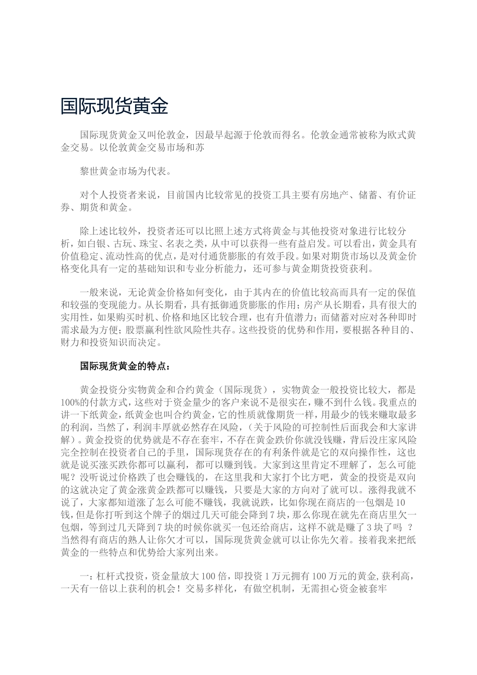 国际现货黄金_第1页