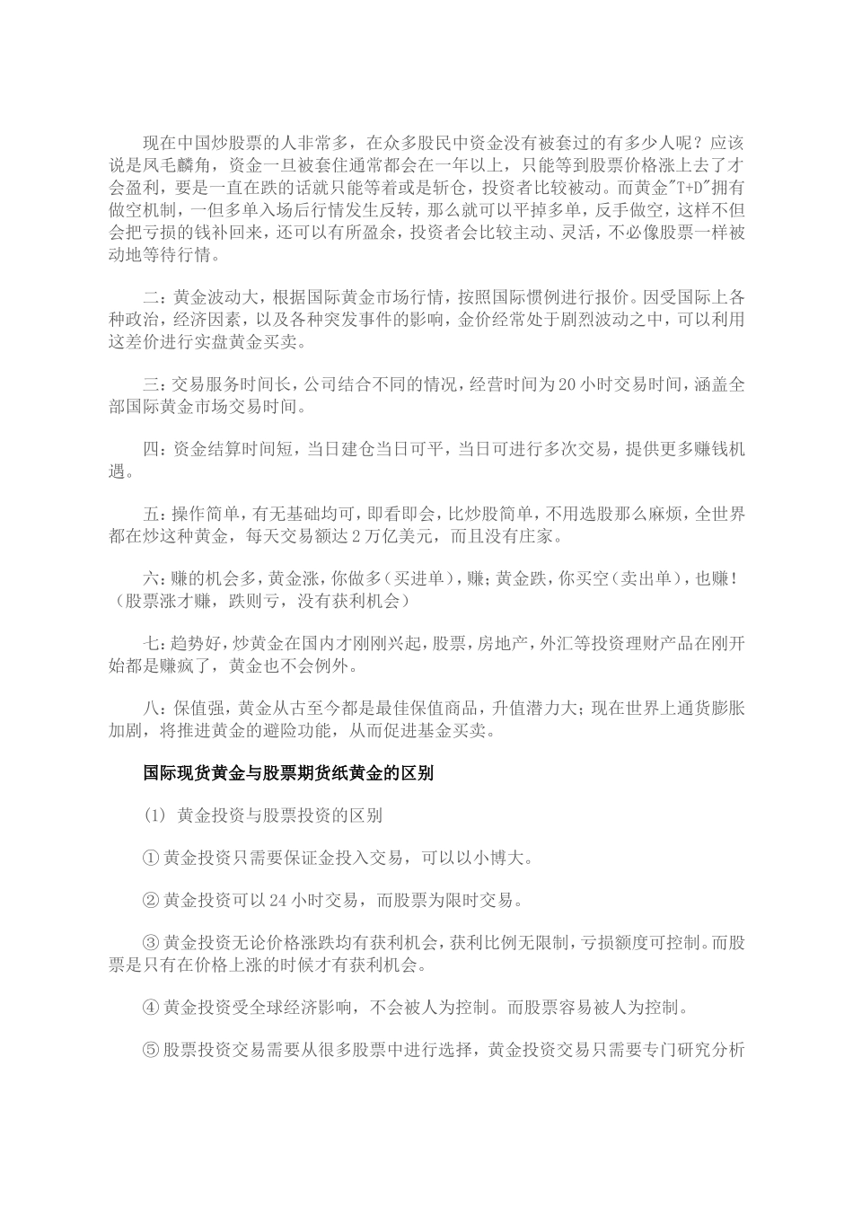 国际现货黄金_第2页