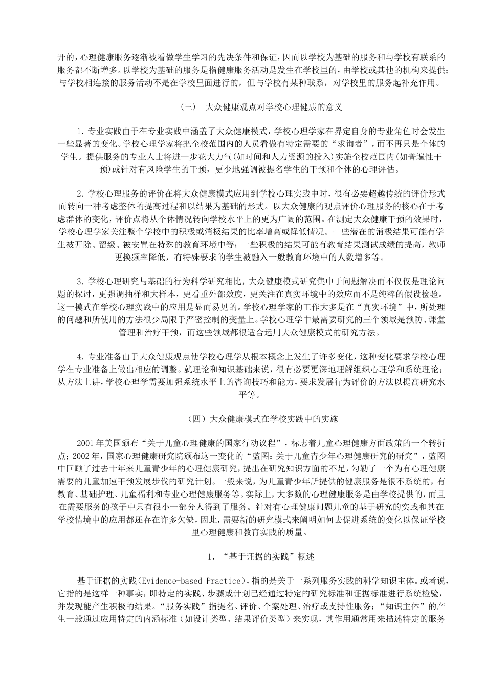 国外学校心理健康研究新进展_第2页