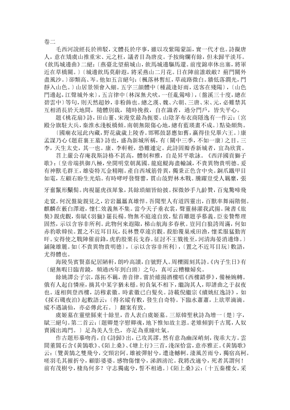 国朝诗话-清-杨际昌2_第1页