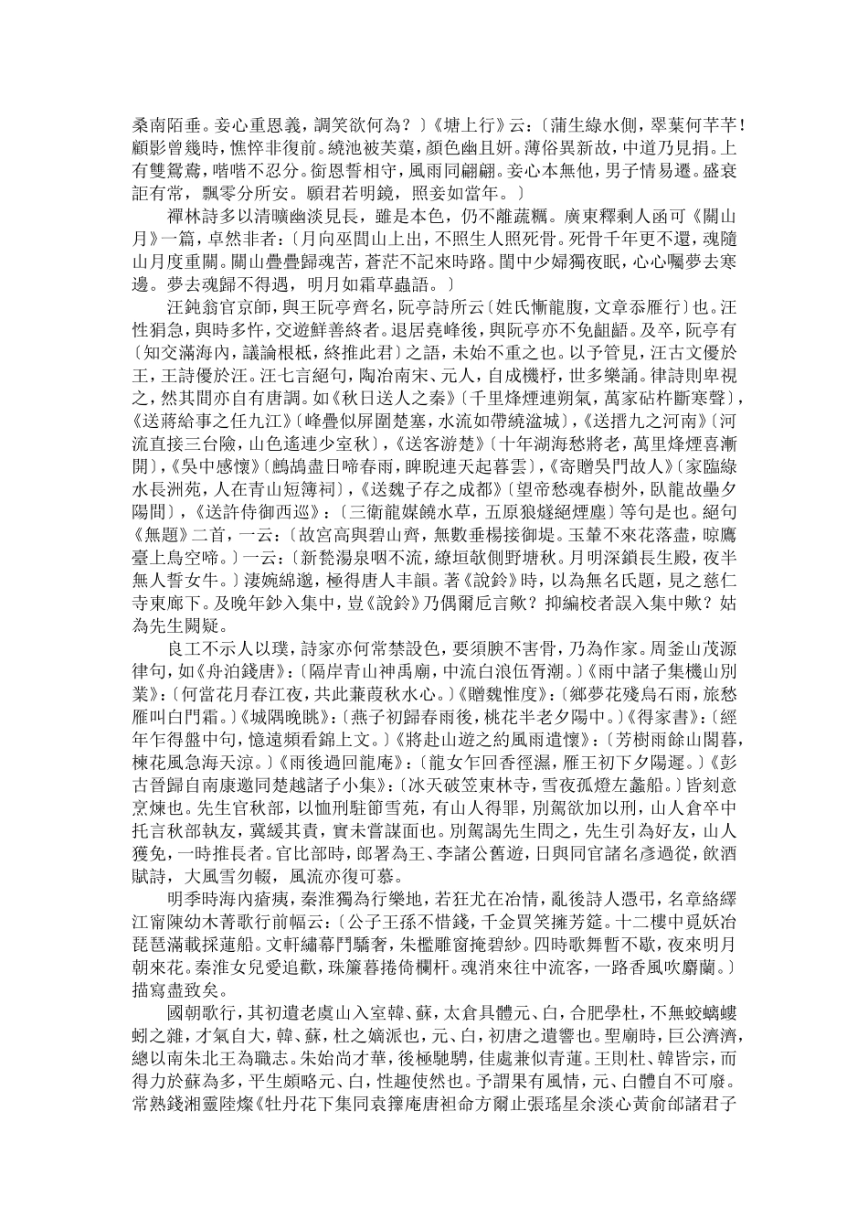 国朝诗话-清-杨际昌2_第2页