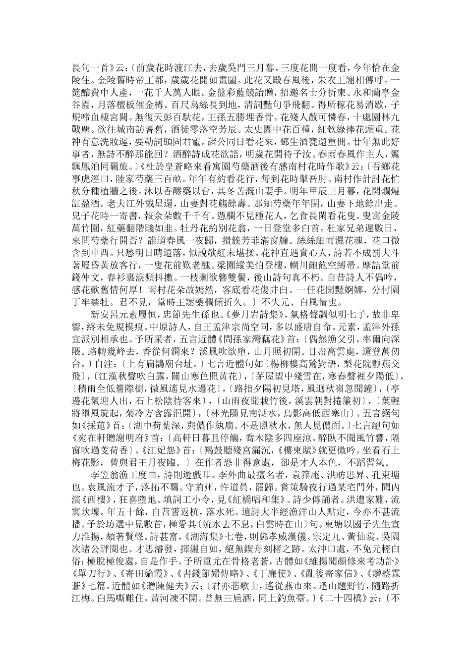 国朝诗话-清-杨际昌2_第3页