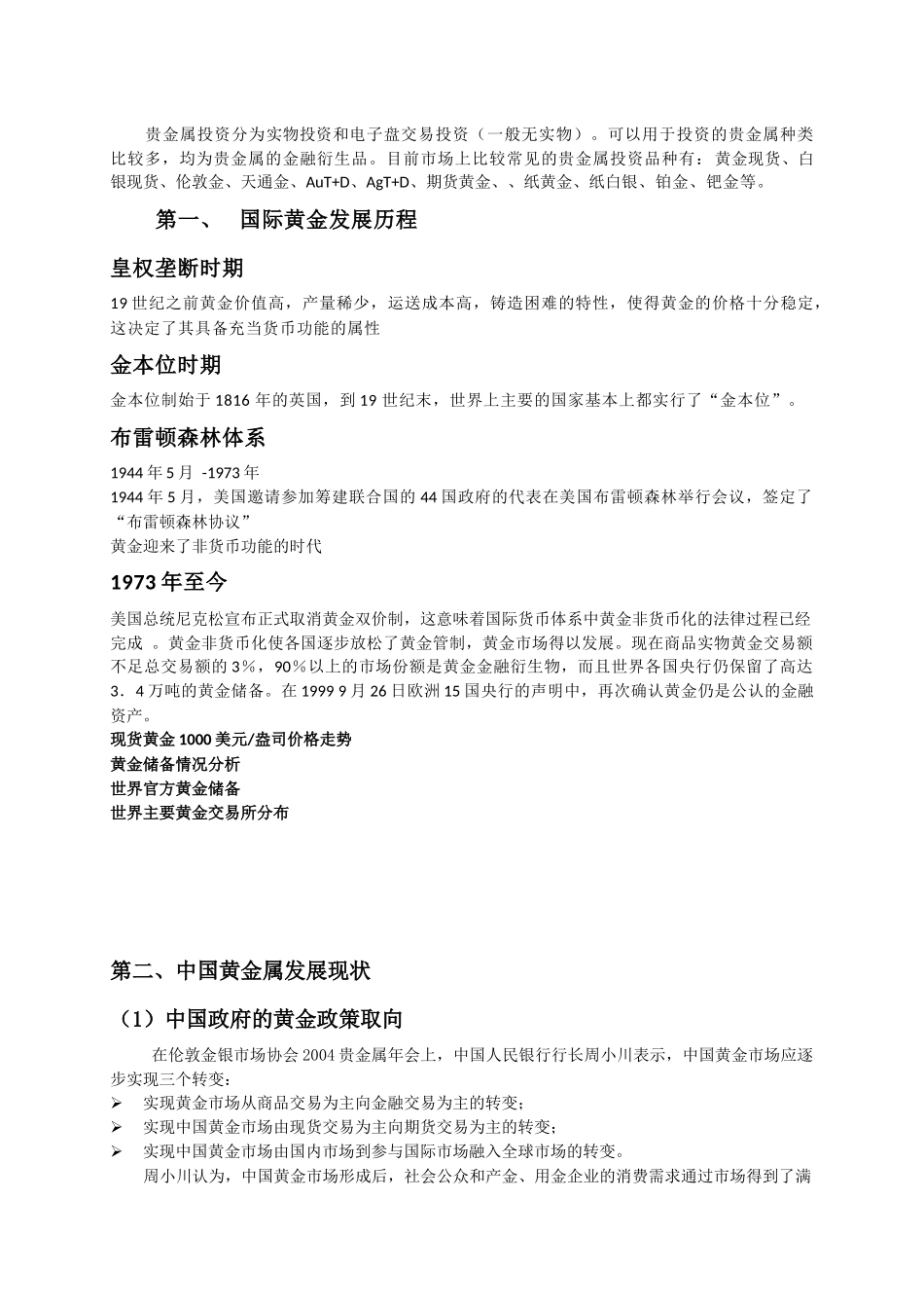 国际现货黄金投资优势.doc_第2页