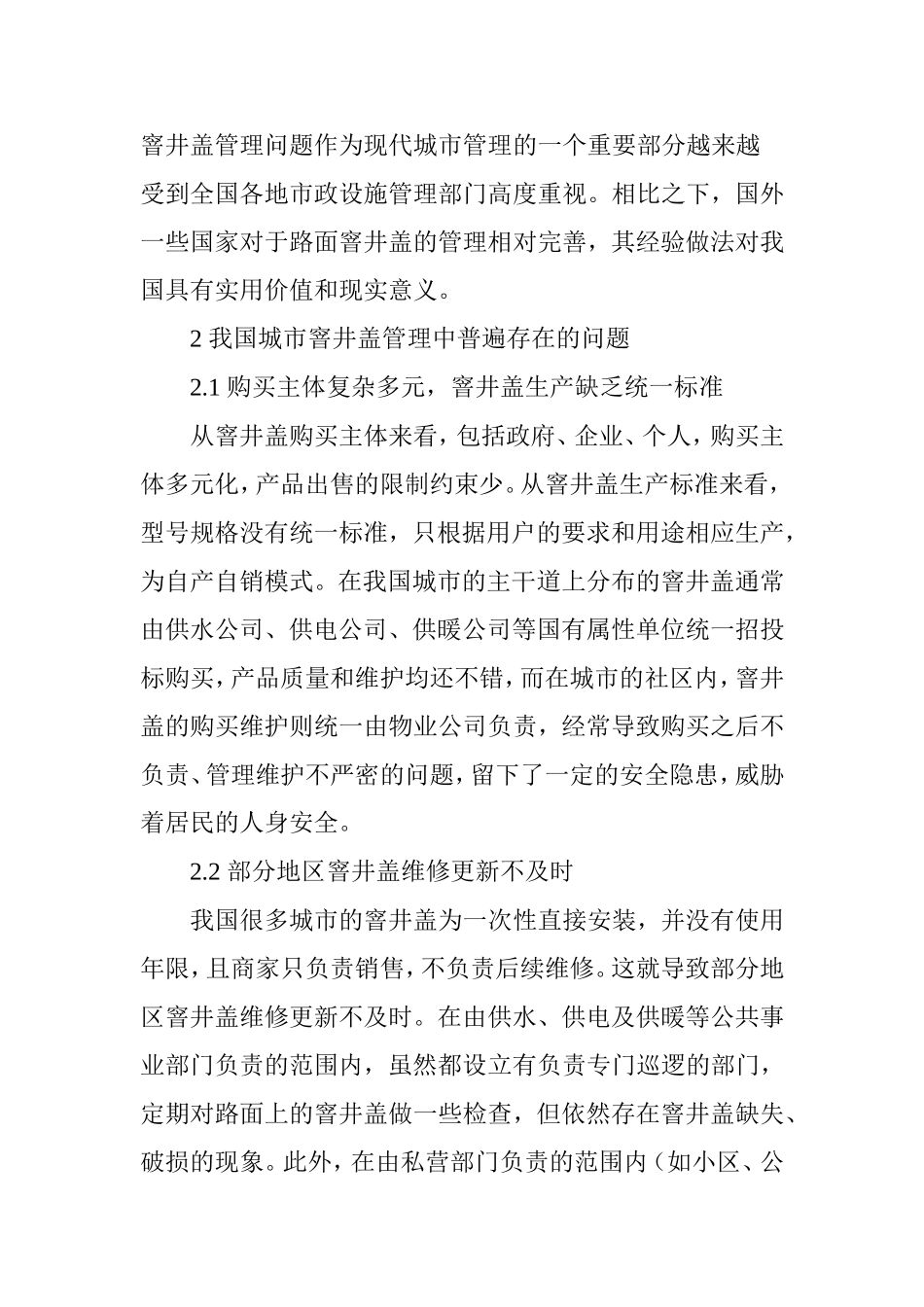 国外窨井盖管理办法对我国的经验借鉴_第3页