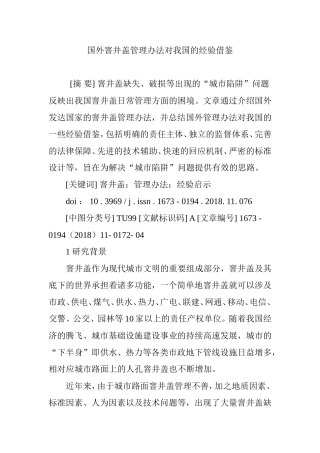 国外窨井盖管理办法对我国的经验借鉴