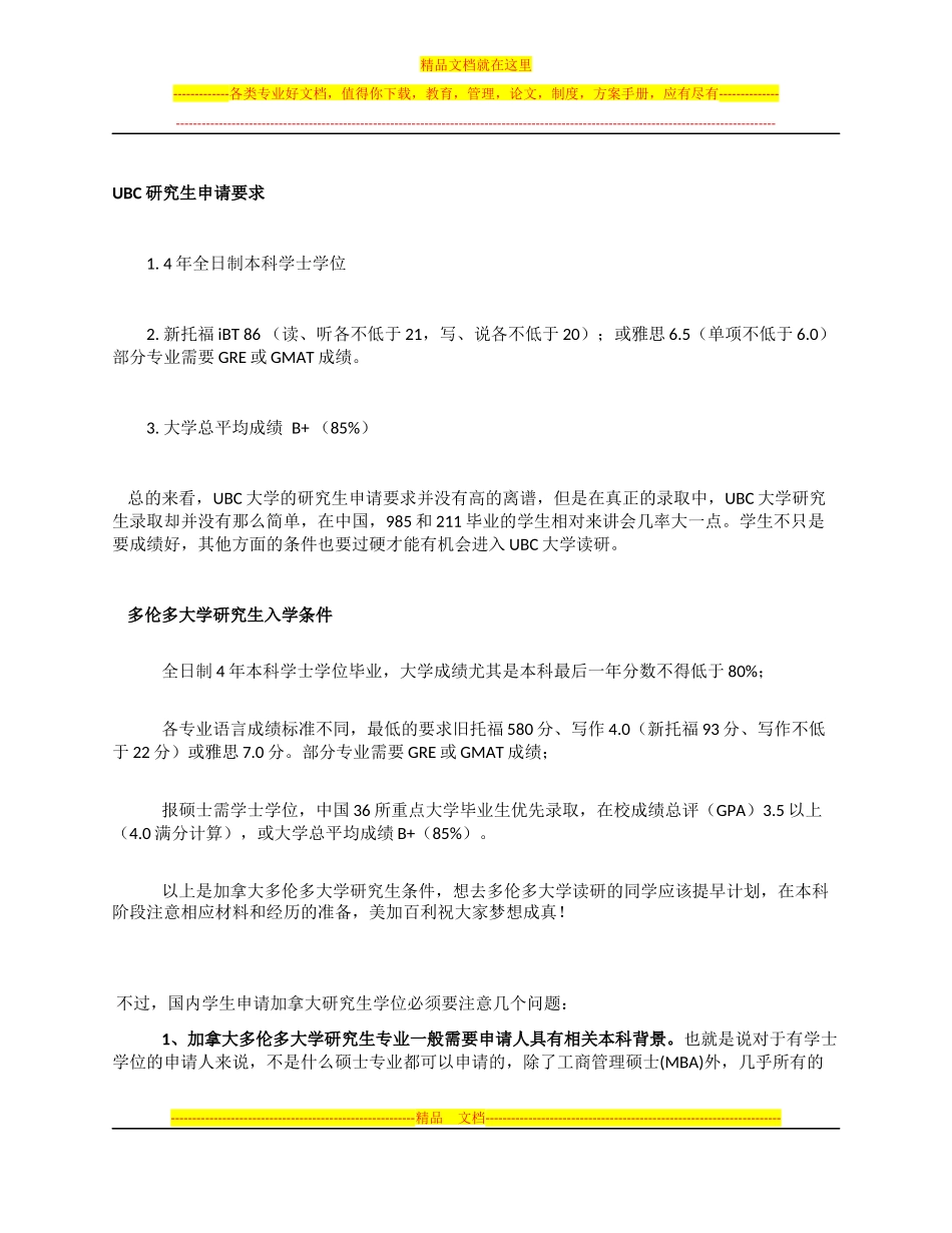 国外研究生申请要求_第1页