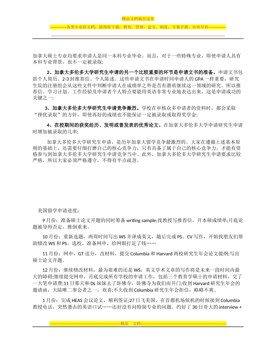 国外研究生申请要求_第2页
