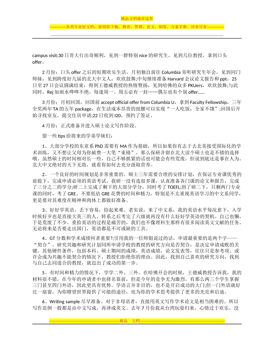 国外研究生申请要求_第3页