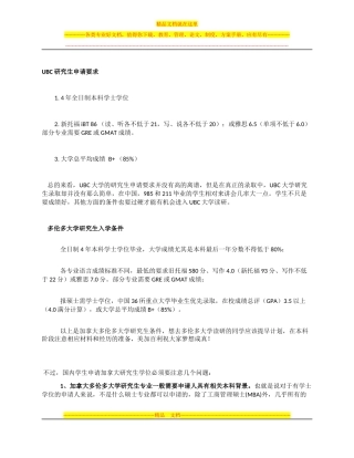 国外研究生申请要求
