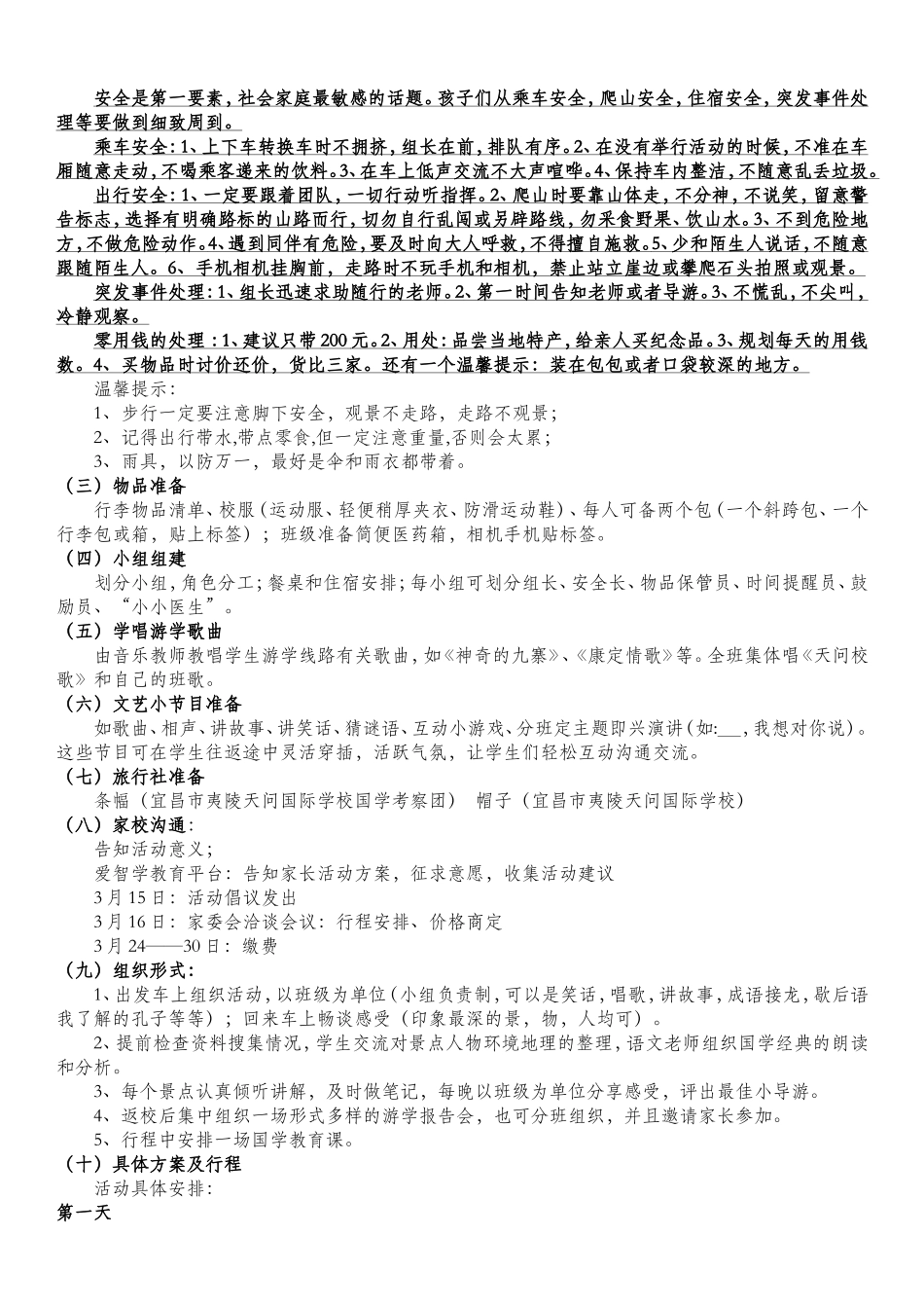 国初701705成都国学游学策划方案_第2页